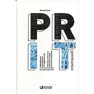 PR IT-компаний: Российская практика