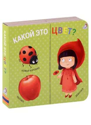 Книжки - задвижки. Какой это цвет?