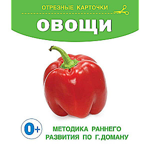 Овощи