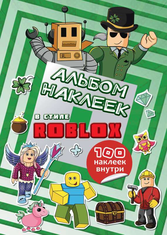 Альбом наклеек Roblox бирюзовый 100 наклеек