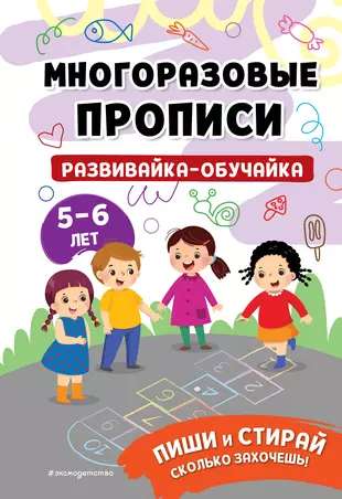 Развивайка-обучайка для детей 5-6 лет