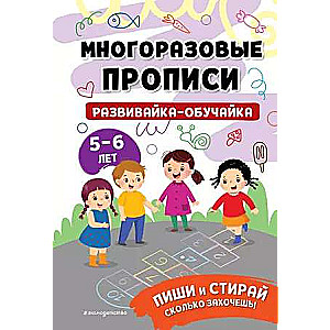 Развивайка-обучайка для детей 5-6 лет