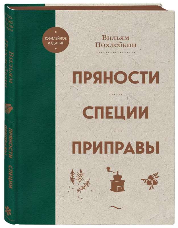 Пряности. Специи. Приправы