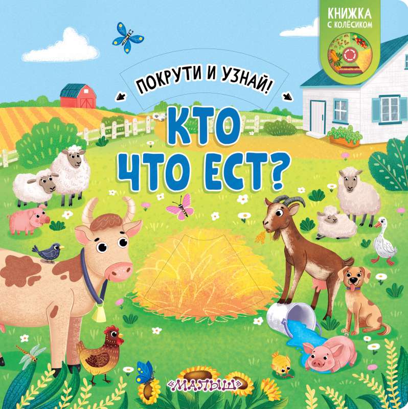 Кто что ест?