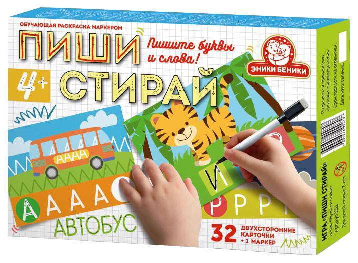 Обучающая игра - Пиши Стирай Азбука 