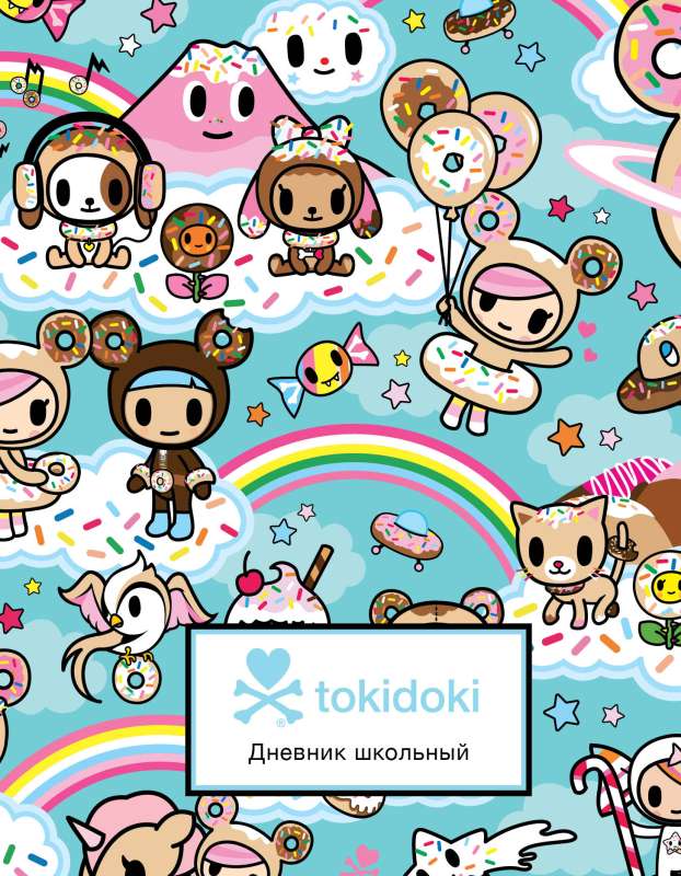 Дневник школьный. tokidoki