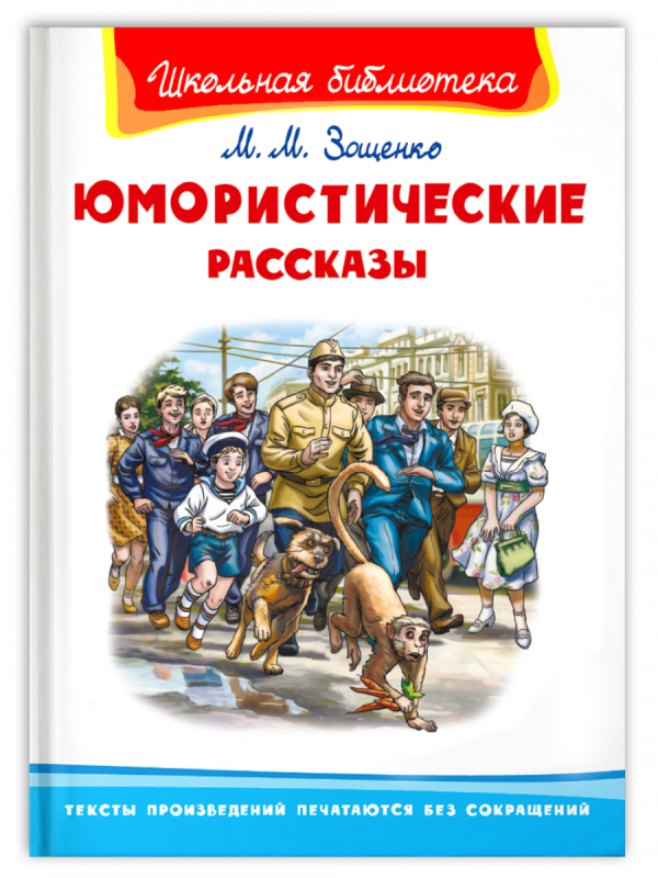 Юмористические рассказы