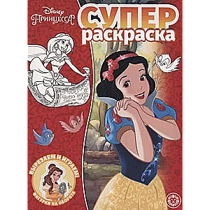 Суперраскраска № РС 2215 Принцесса Disney