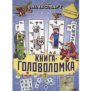 1000 и 1 головоломка. В стиле Minecraft