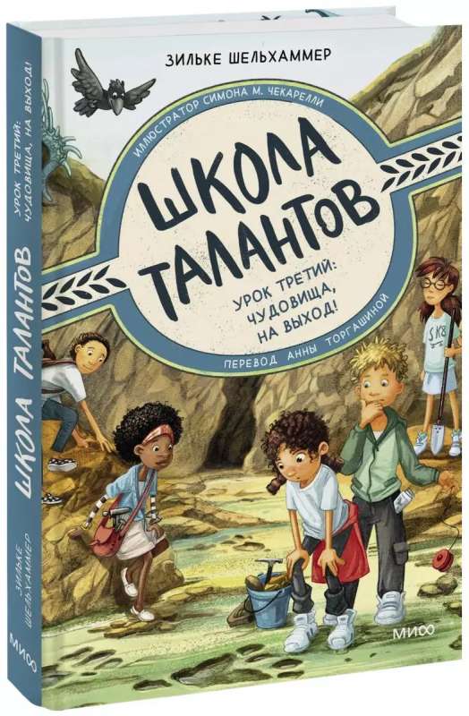 Школа талантов. Урок третий: чудовища, на выход!