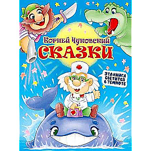 Сказки