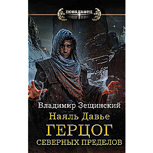 Наяль Давье: Герцог северных пределов