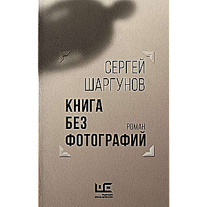 Книга без фотографий