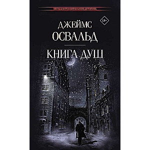 Книга душ