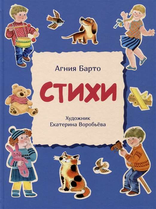 Стихи Барто.А. 