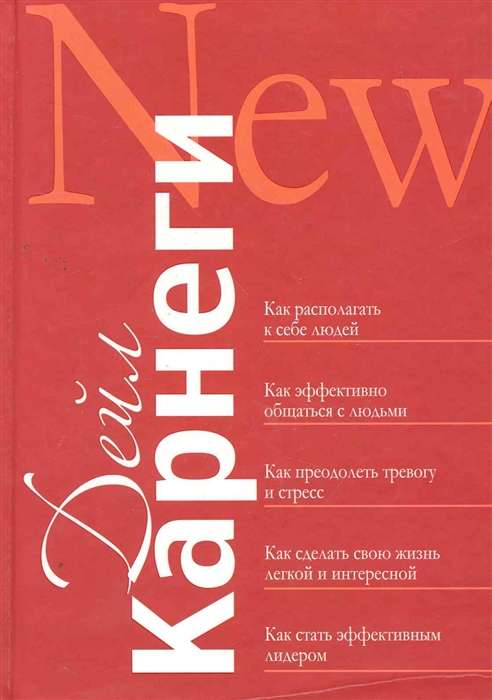 Как располагать к себе людей: Как эффективно общаться с людьми? 