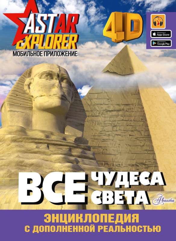 Все чудеса света