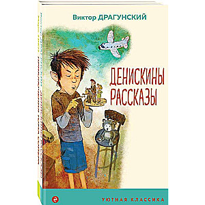 Проза о детях и подростках комплект из 2-х книг: Денискины рассказы, Приключения Тома Сойера