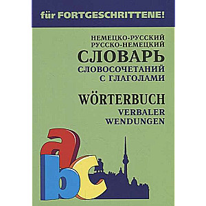 Немецко-русский и русско-немецкий словарь словосочетаний с глаголами / Worterbuch verbaler wendungen