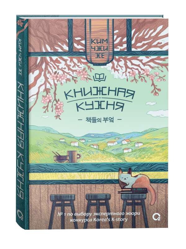 Книжная кухня