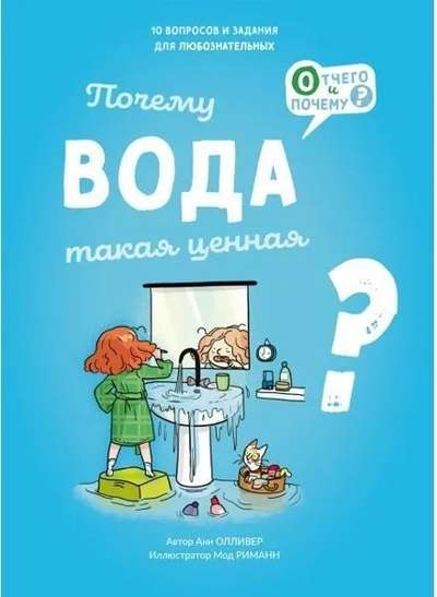 Почему вода ценная?