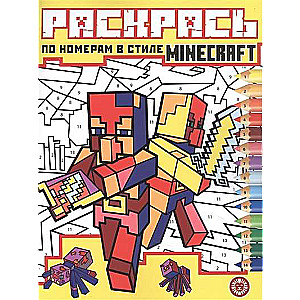 Раскрась по номерам В стиле Minecraft