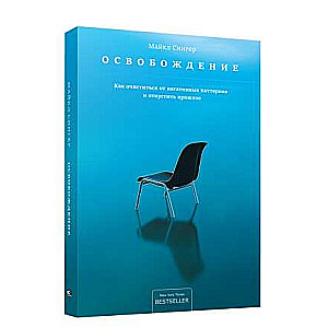 Освобождение: как очиститься от негативных паттернов и отпустить прошлое