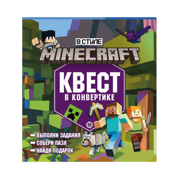 Квест в конвертике. В стиле Minecraft. Мир блоков