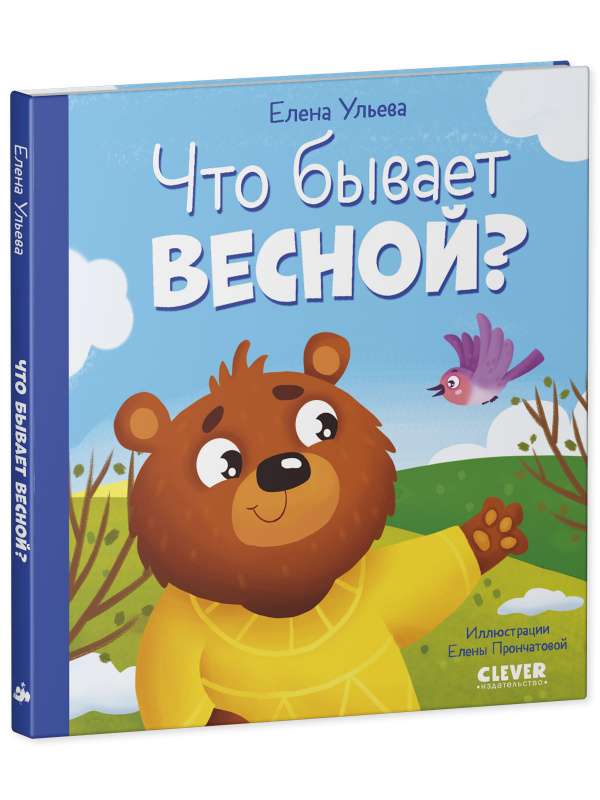 Что бывает весной?