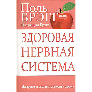 Здоровая нервная система