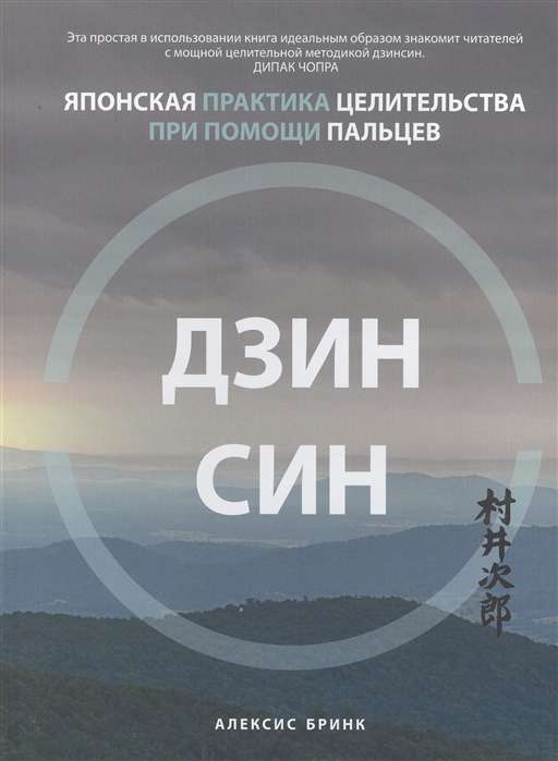 Дзинсин: японская практика целительства при помощи пальцев 