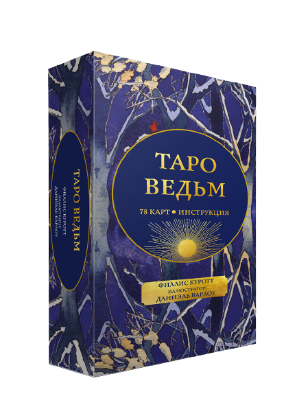 Таро ведьм