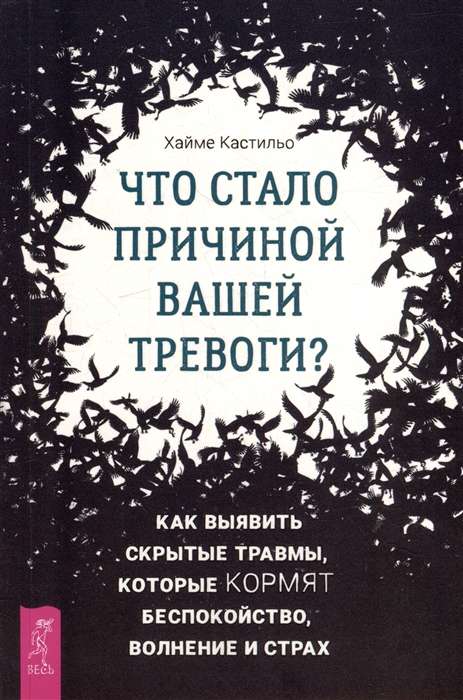 Что стало причиной вашей тревоги? Как выявить скрытые травмы, которые кормят беспокойство