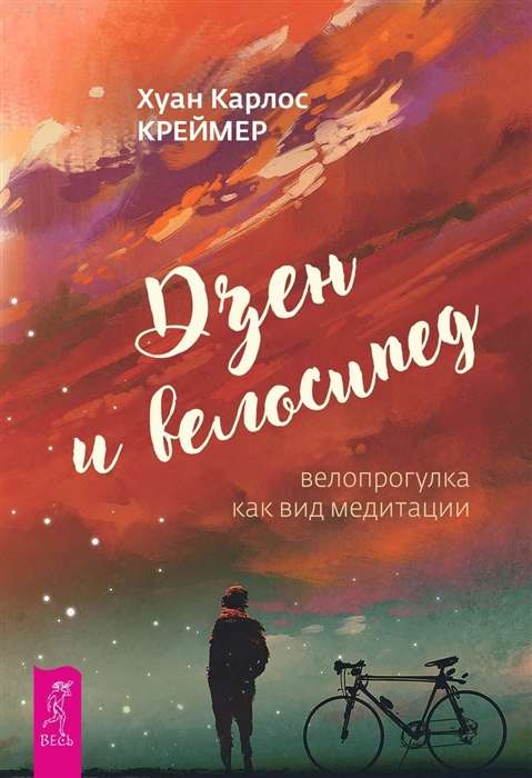 Дзен и велосипед: велопрогулка как вид медитации 