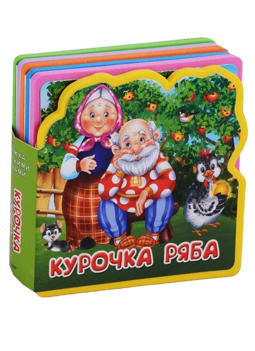 Курочка Ряба. Книжка с мягкими пазлами