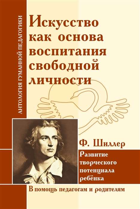 Искусство как основа воспитания свободной личности