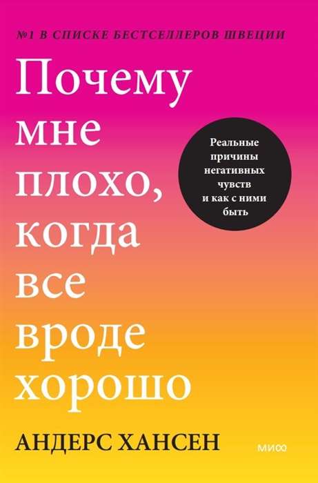 Почему мне плохо, когда все вроде хорошо. Реальные причины негативных чувств и как с ними быть