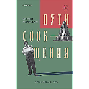 Пути сообщения