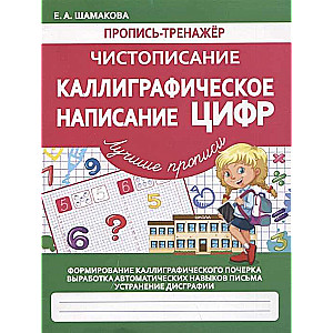 Каллиграфическое написание цифр