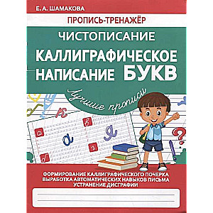 Каллиграфическое написание букв