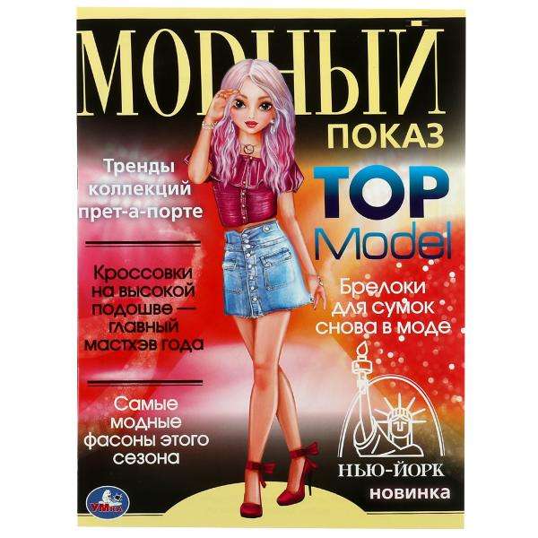 Нью-Йорк. Модный показ TOP Mode