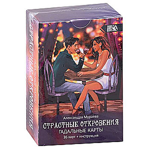 Карты гадальные Страстные откровения 36 карт + книга