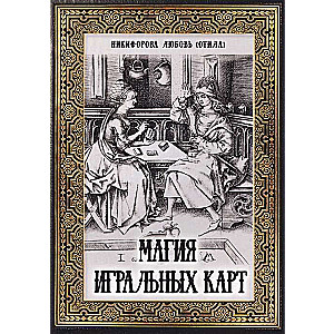 Магия игральных карт