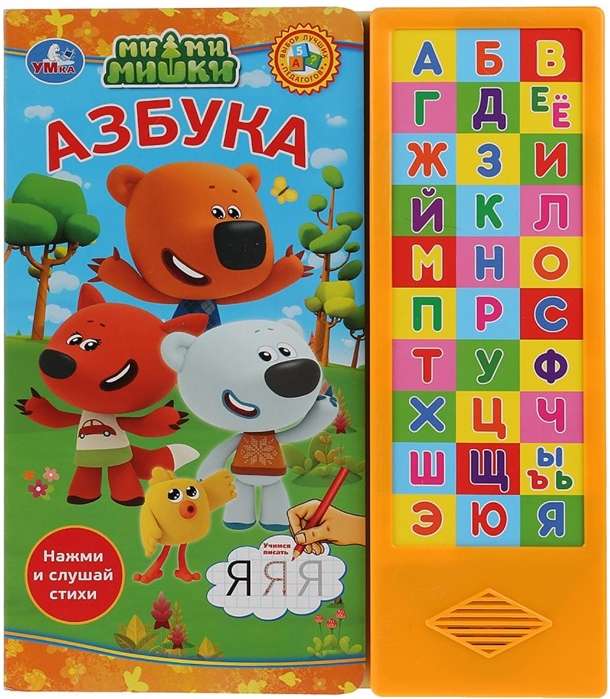 Азбука. Мимимишки 30 звуковых кнопок