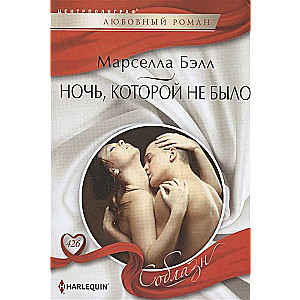 МИНИ: Ночь, которой не было