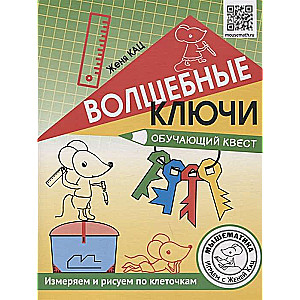 Волшебные ключи. Обучающий квест