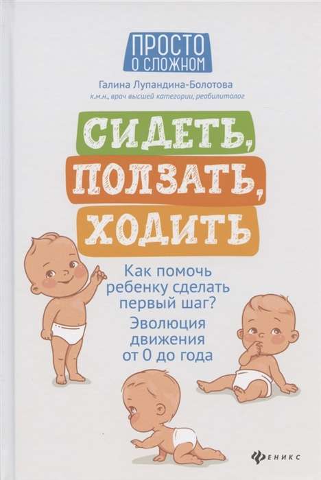 Сидеть,ползать,ходить:как помочь ребенку сделать 