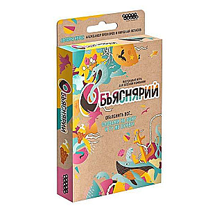 Настольная игра -  Объяснярий