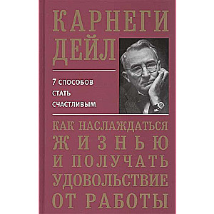 Как наслаждаться жизнью и получать удовольствие от работы