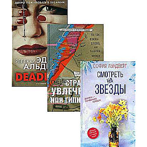 Любовь и преступление. Вып. 3 комплект из 3-х книг